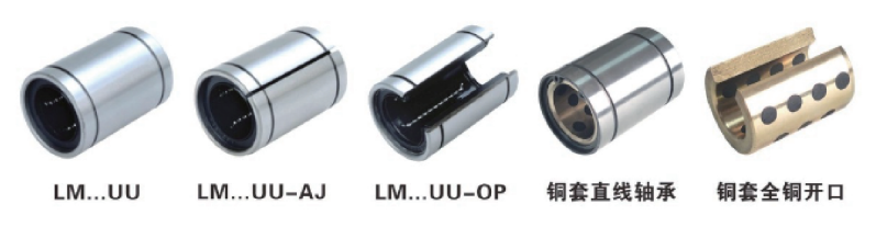 直线轴承